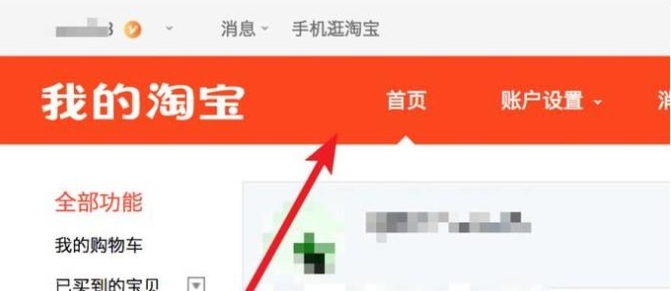 淘宝首页登陆入口在哪？怎么设置的？