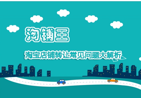 淘铺王和麦淘网有什么关系？是属于同一个公司吗？