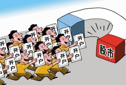 10月A股账户新开户数创新高：684万新账户涌入