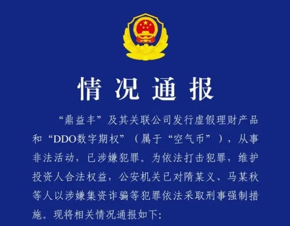 鼎益丰涉嫌集资诈骗：深圳警方重拳出击
