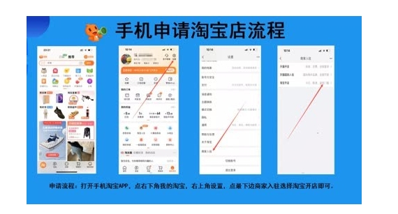 开淘宝店用手机可以操作吗？详细步骤有哪些?