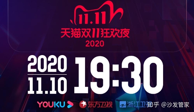 天猫双十一狂欢夜2021节目单在哪？活动哪一天开始？