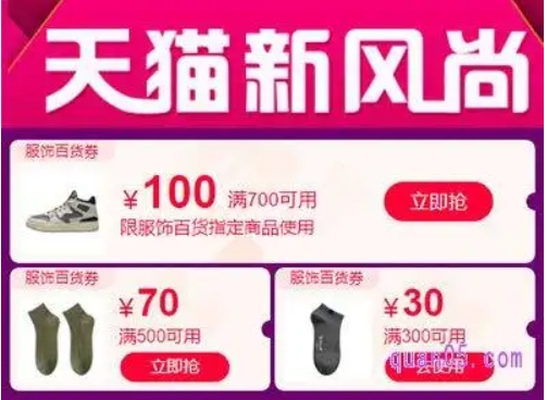 天猫新风尚活动是怎么时候？有满减吗？