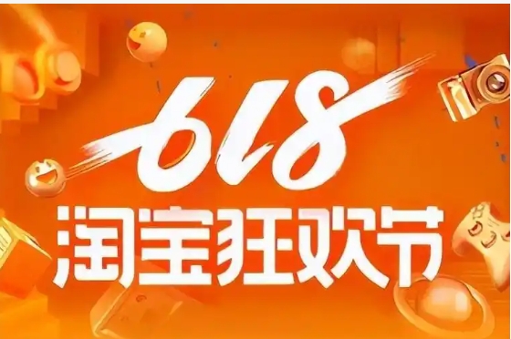 淘宝年中大促时间是什么时候？优惠力度大不大？