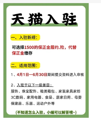 2024天猫招商入驻的最新标准是什么？加盟需要多少钱？