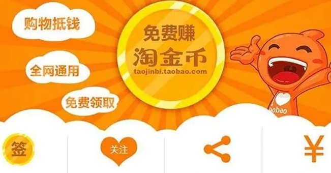 淘宝金币有什么用处？怎么兑换的？