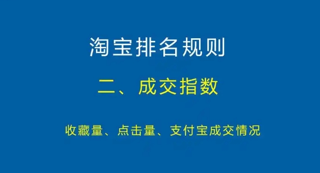 淘宝排名怎么才能靠前？影响因素有哪些？