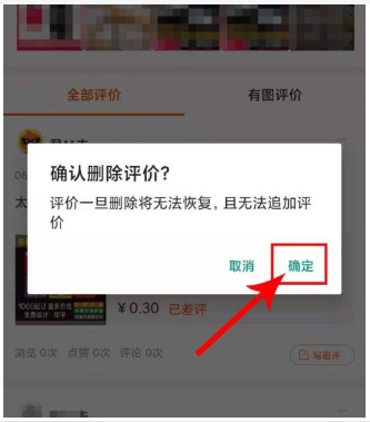 淘宝删差评怎么做的?对买家有什么影响?