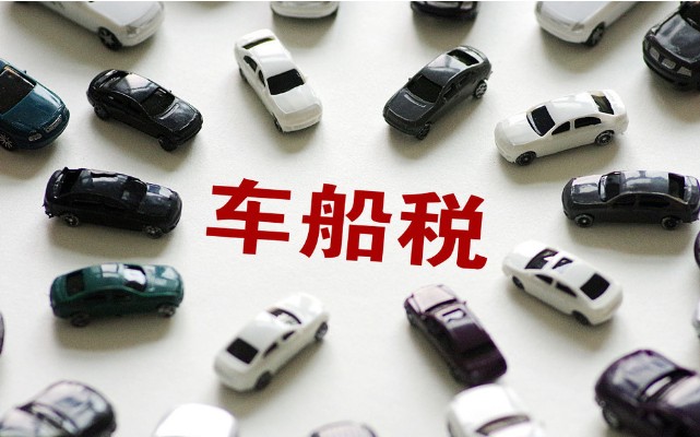 车船税和交强险是一起的吗，秒懂车船税和交强险是否绑定