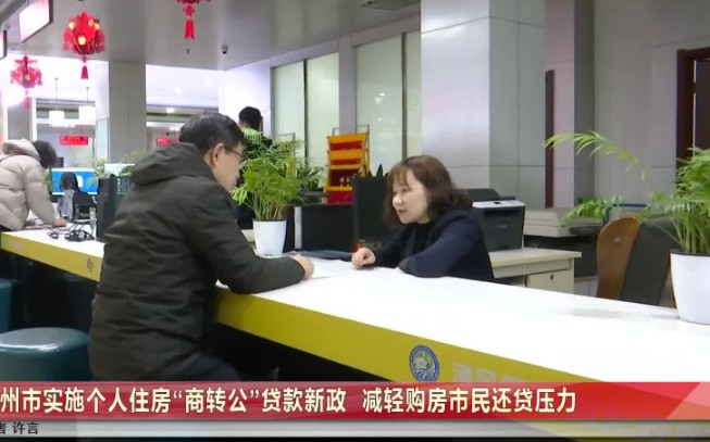 贷款商转公
