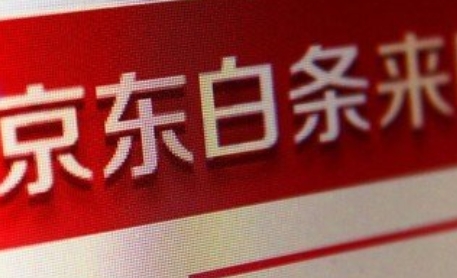 京东白条分分卡的好处