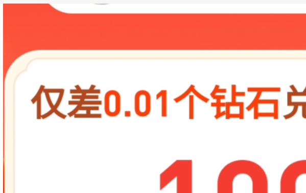 拼多多助力差0.01钻石需要多少人？