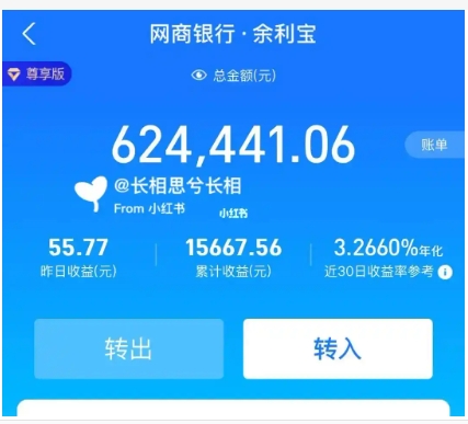 余利宝会不会吃本金?怎么理财才会赚?
