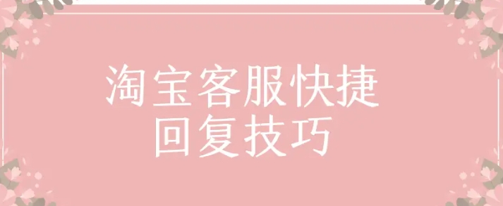 打字慢能做淘宝客服吗？在哪里申请？