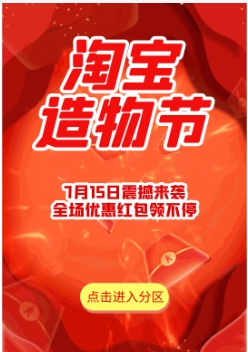 2024淘宝造物节门票价格是多少?攻略有哪些?