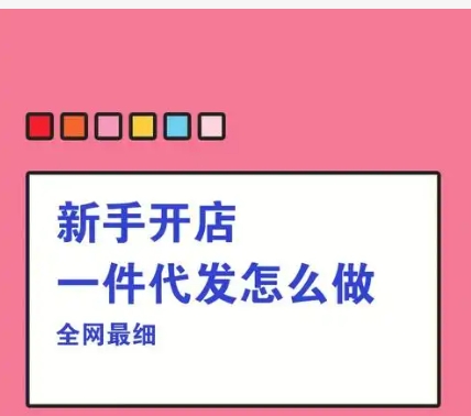 淘宝网店代销货源怎么找？一件代发平台有哪些？