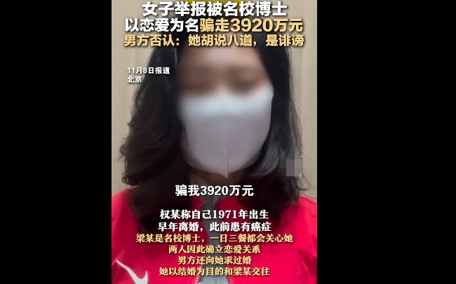 女子称被博士骗3920万，警方已受理