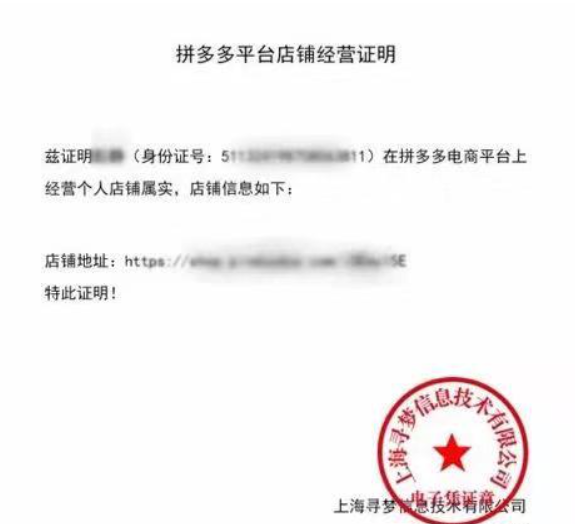 网店经营证明在哪里开？需要什么资料？