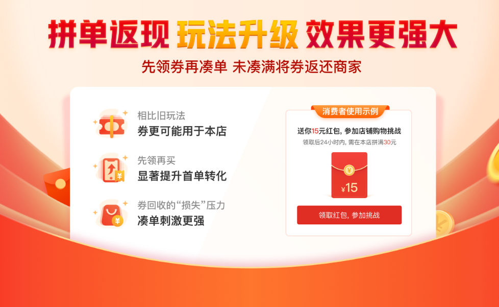 拼多多下单全额返现是真的吗？多久会返现？