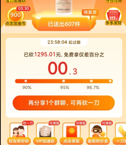 拼多多砍价被银行卡盗走钱是真的吗?有风险吗?
