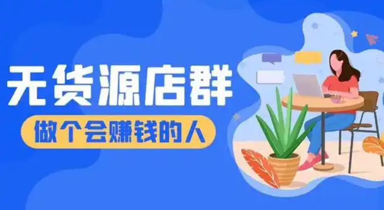 淘宝代发货怎么做的？需要垫付资金吗？