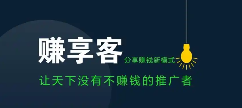 赚享客是不是正规平台？靠谱吗？