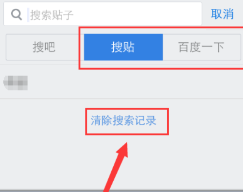 怎么清空所有的搜索历史？
