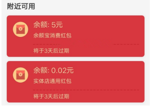 余额宝消费红包怎么用不了？如何消费？