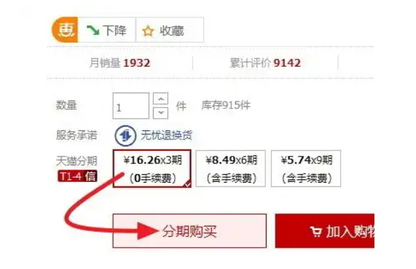 天猫分期购资格和条件是什么？怎么申请？