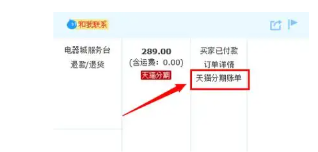 天猫分期付款怎么开通？申请需要什么条件？
