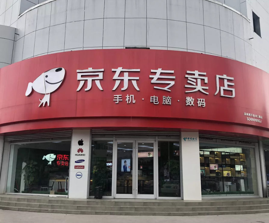 京东商城有实体店吗？是不是正品？