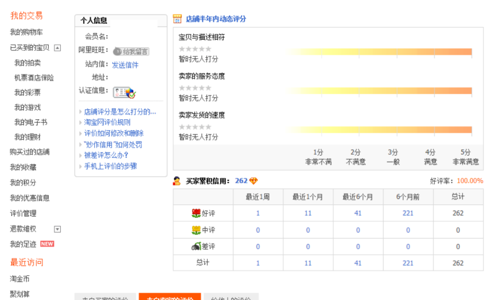 淘宝账号信誉查询怎么查？查询入口是什么？