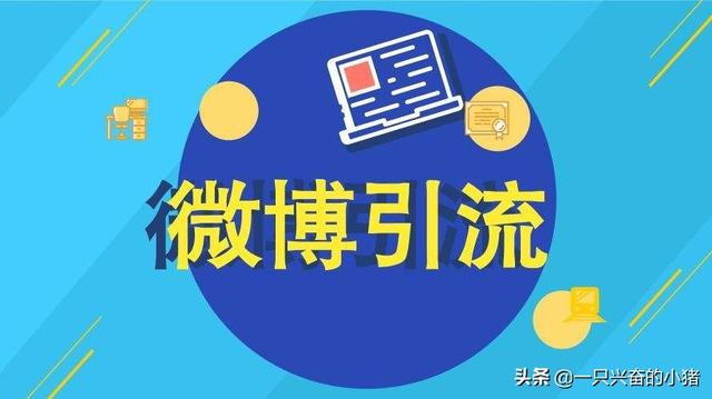 微博引流之红包裂变玩法