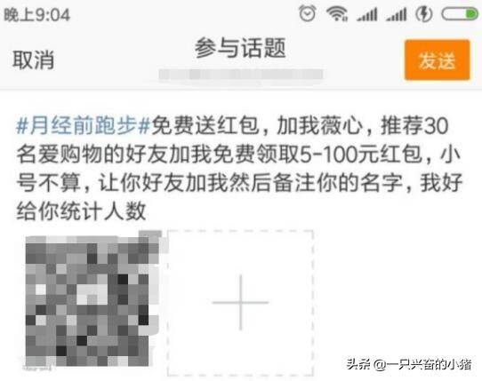 微博引流之红包裂变玩法