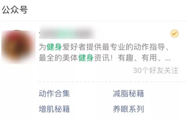 微信公众号吸粉8大策略，实战运营指南 微信公众号 流量 微信 经验心得 第2张
