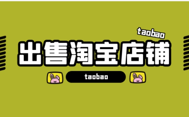企业店铺出售可靠吗？需要缴纳哪些税？
