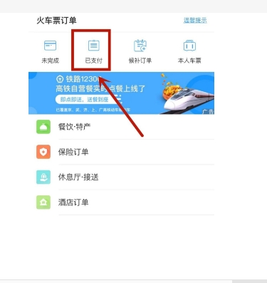 如何删除12306历史订单记录?具体如何操作的?
