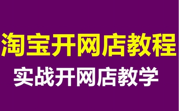 手机网店怎么开？大概需要多少钱？