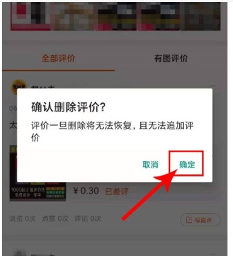 淘宝怎么删差评?过了30天删不掉怎么办?