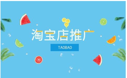 店铺如何推广效果更好？最快的方法是什么？