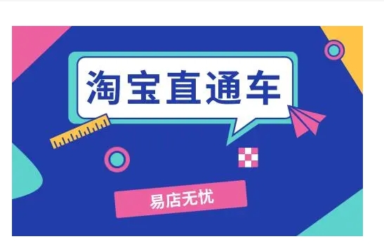 淘宝直通车怎么用既省钱又有效果？2024最新玩法是什么？