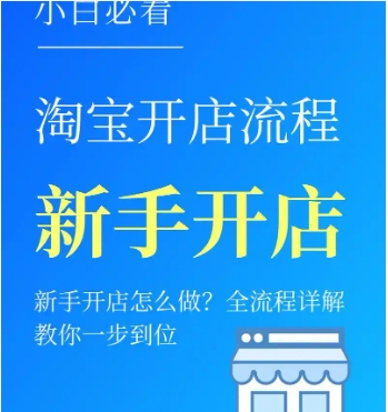 怎么在淘宝网开店卖东西？详细步骤是什么？
