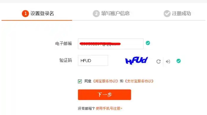 邮箱怎么注册淘宝账号？具体如何操作的？