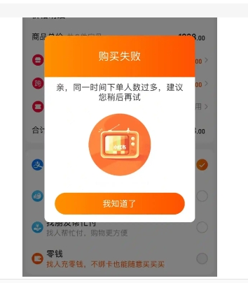 淘宝店铺购买失败是什么原因?怎么解决?
