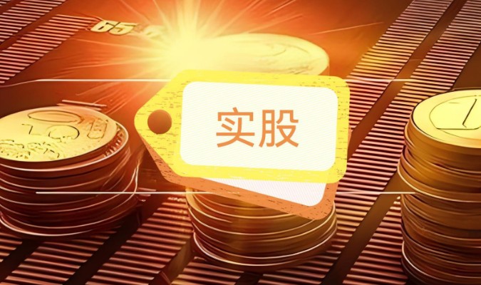 干股和实股的区别是什么，干股VS实股的差异