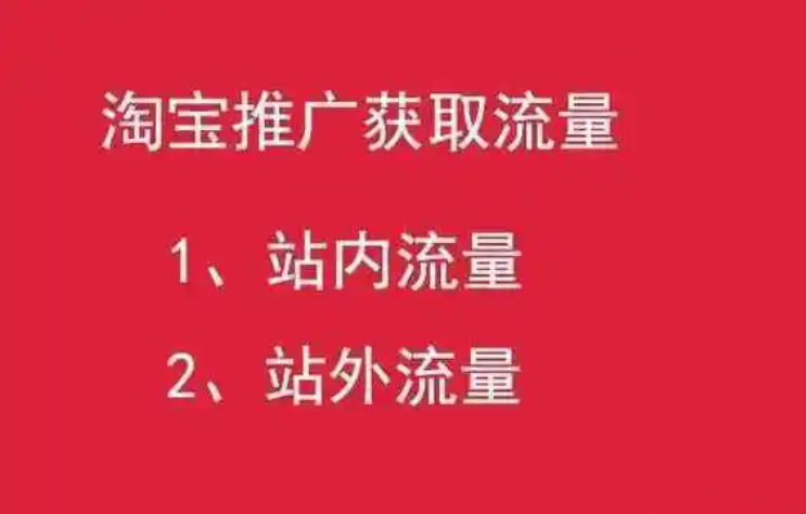 淘宝推广应用平台有哪些？那种方式最好？