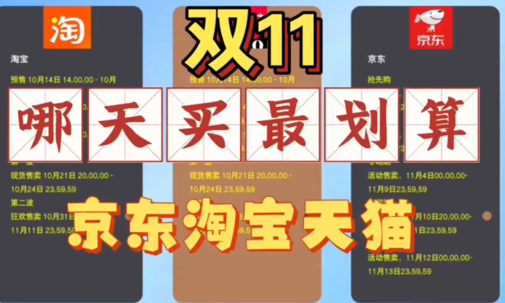双十一哪天最便宜？怎么购买最省钱？