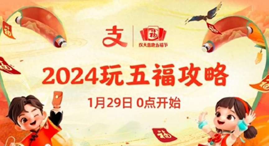 2024支付宝怎么集福比较快？可以集两次吗？