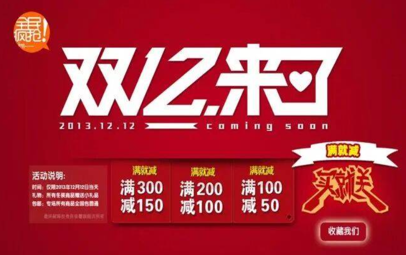 2024双十二淘宝活动什么时候开始？满减活动力度大不大？