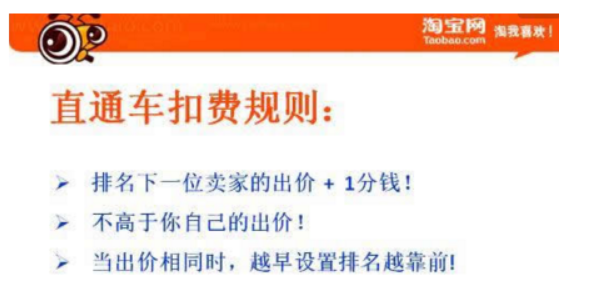 淘宝直通车价格怎么设置的？推广一天需要多少钱？